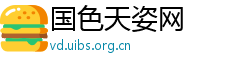 国色天姿网